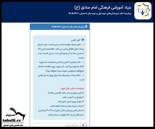 ثبت نام مدارس امام صادق اصفهان